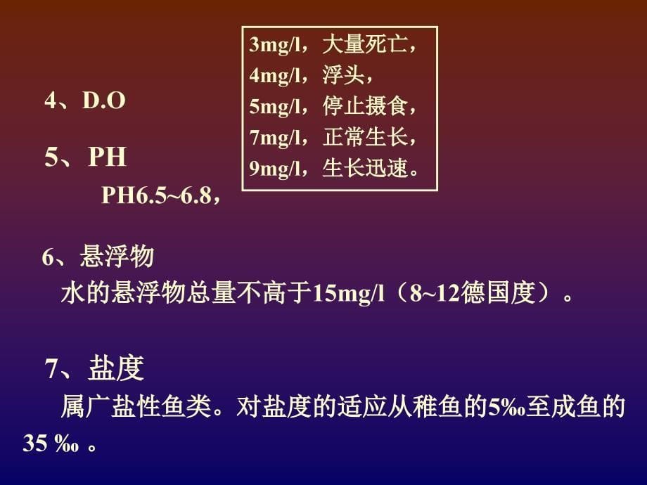 特种养殖-虹鳟_第5页