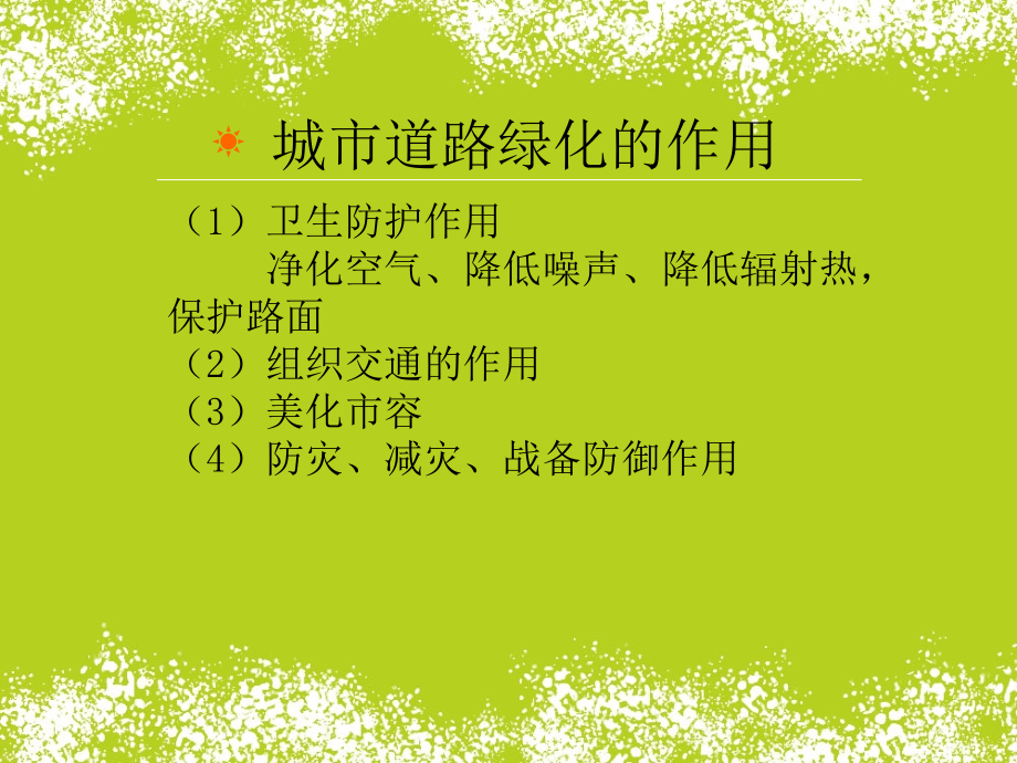 道路广场绿地规划设计_第4页