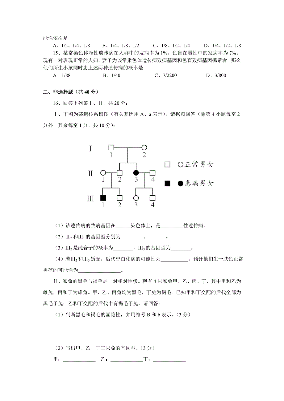 高三第一轮复习_必修二《遗传与进化》_第3页