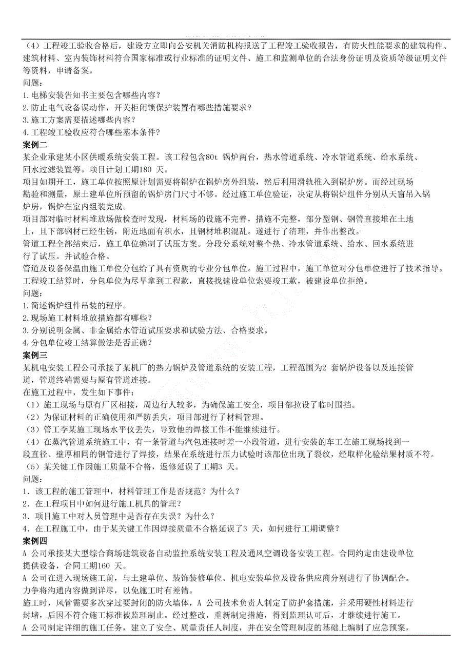 2014年二级建造师《机电工程管理与实务》模考自测题04_第4页