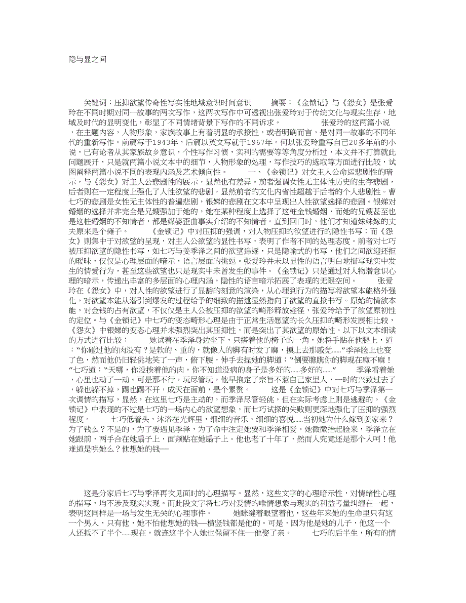 毕业论文-隐与显之间_第1页