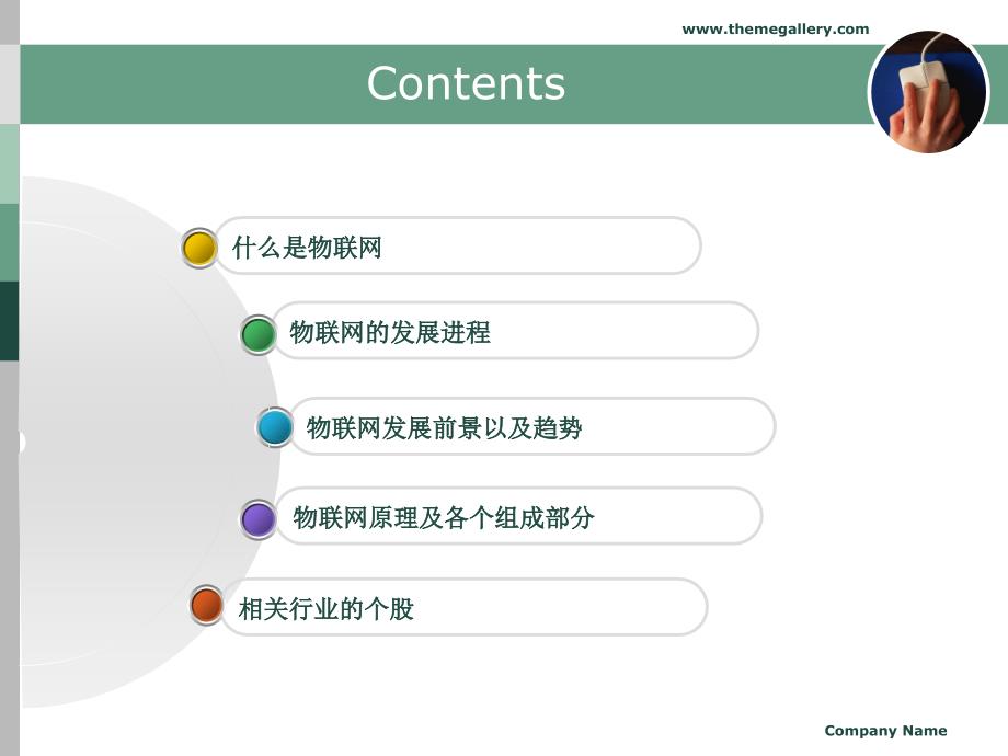 物联网行业_第2页