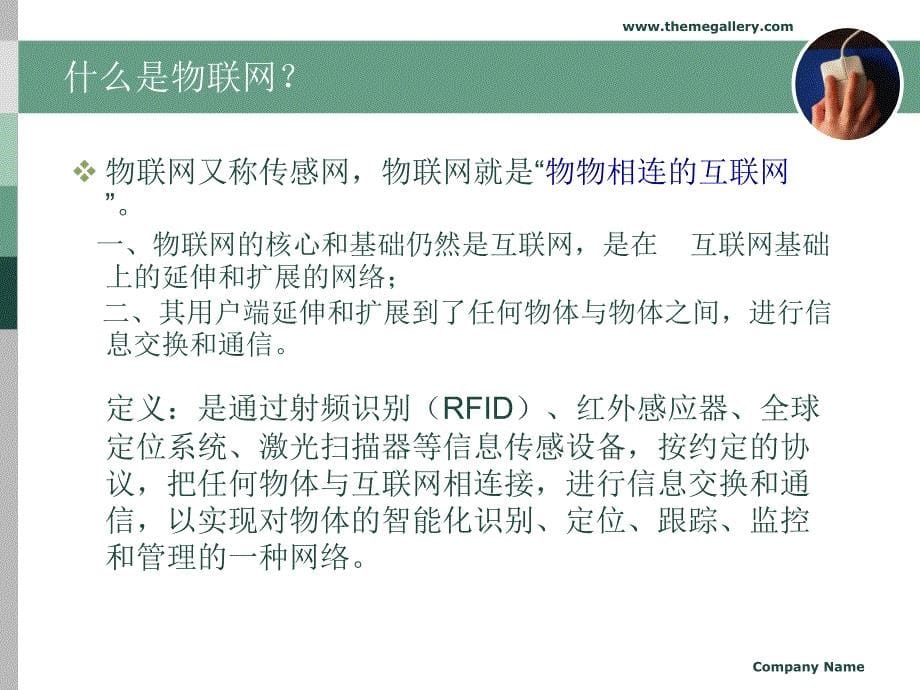 物联网行业_第5页