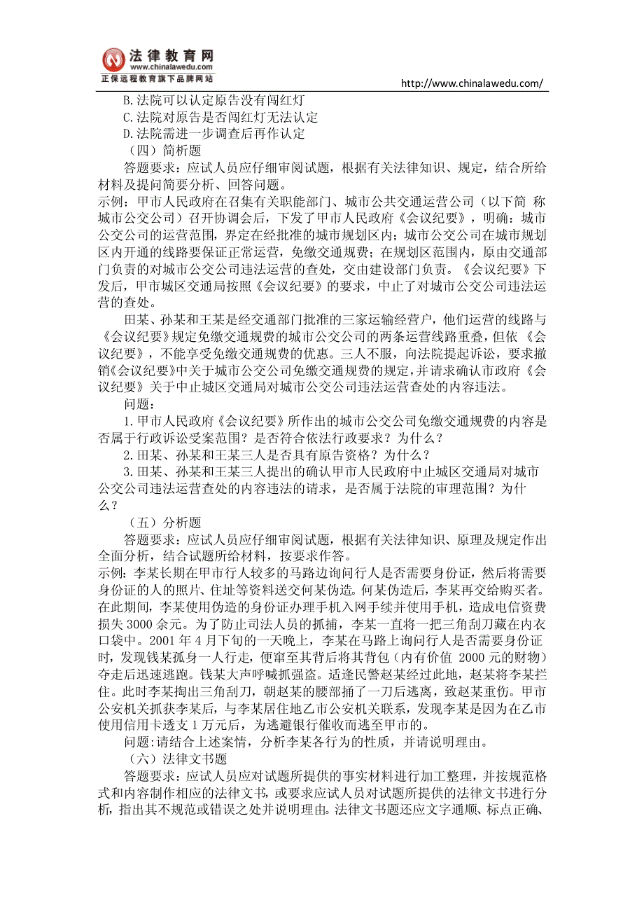 2014年司法考试大纲：考试说明_第3页