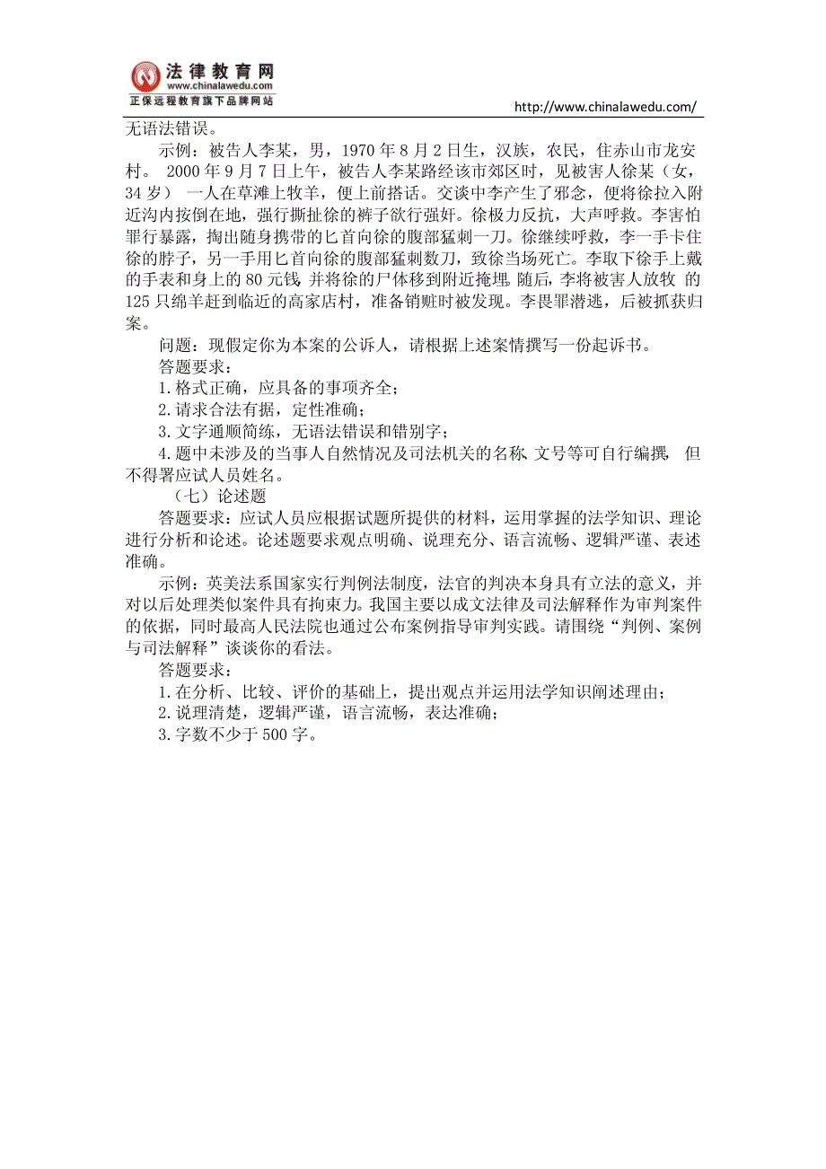 2014年司法考试大纲：考试说明_第4页