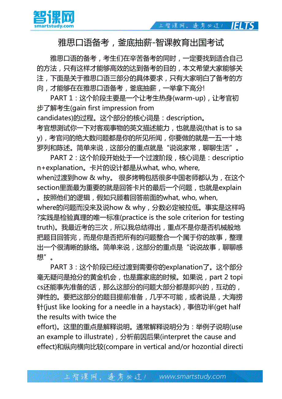 雅思口语备考,釜底抽薪-智课教育出国考试_第2页