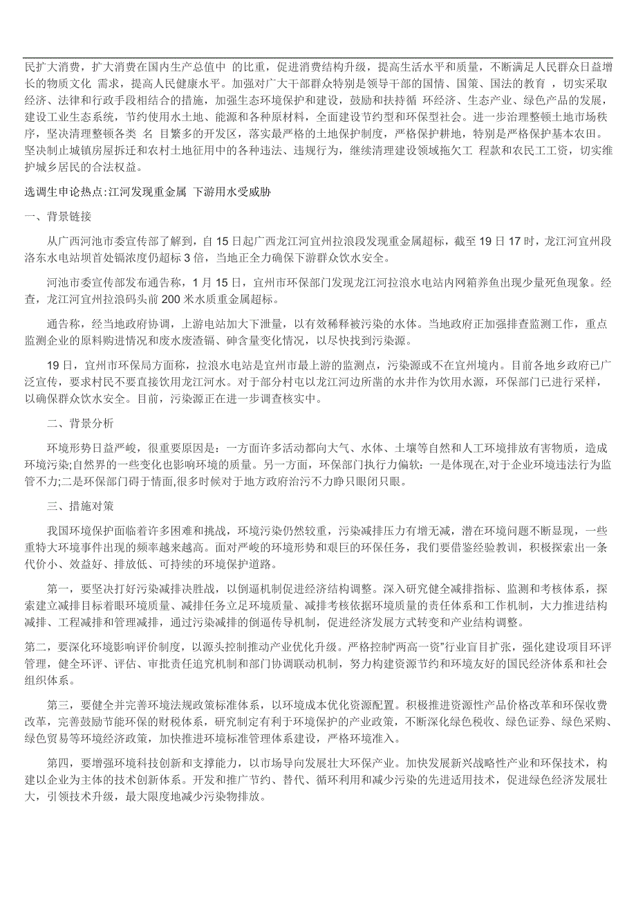 2012内蒙古选调生考试申论热点分析_第3页