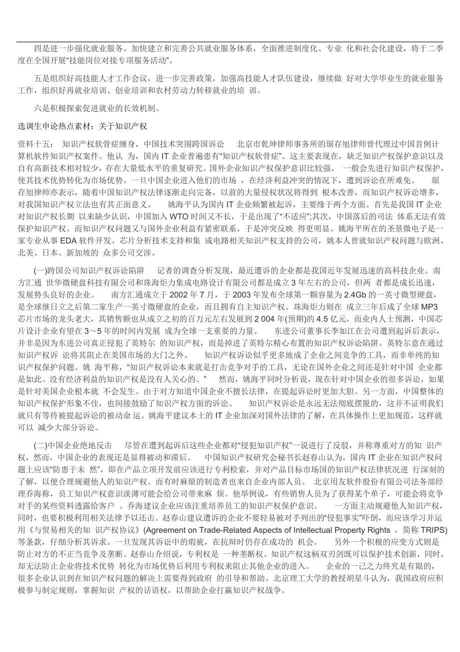 2012内蒙古选调生考试申论热点分析_第5页