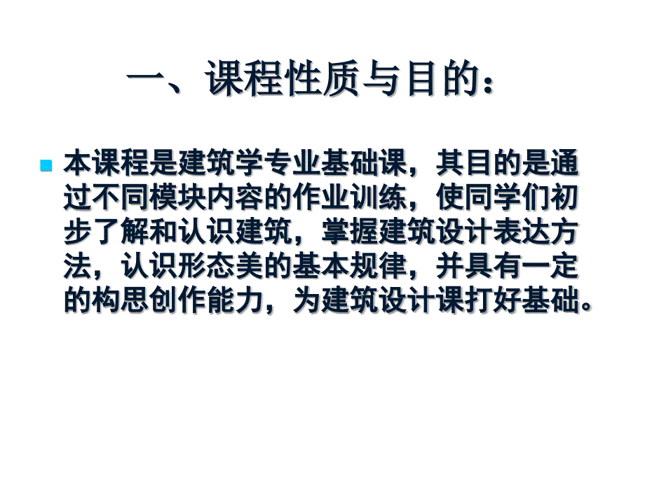 全套平面构成课件_第2页