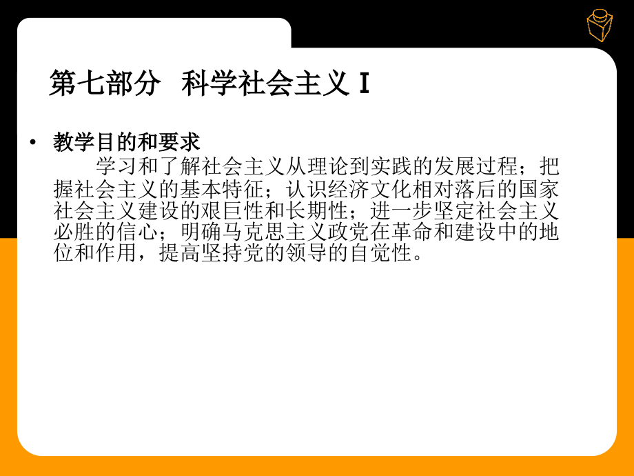 第六章 社会主义社会及其发展_第2页