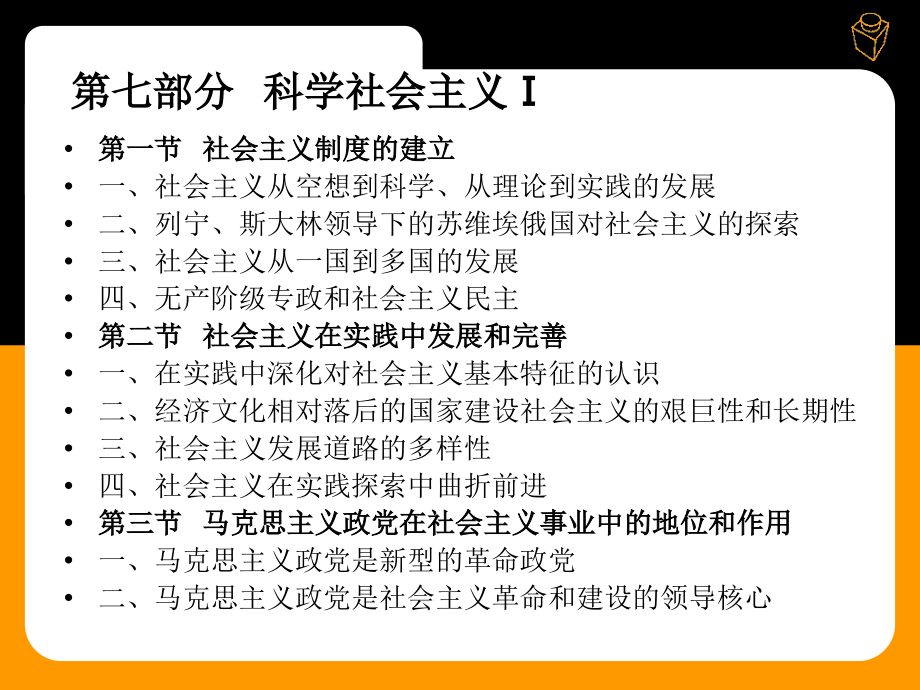 第六章 社会主义社会及其发展_第4页