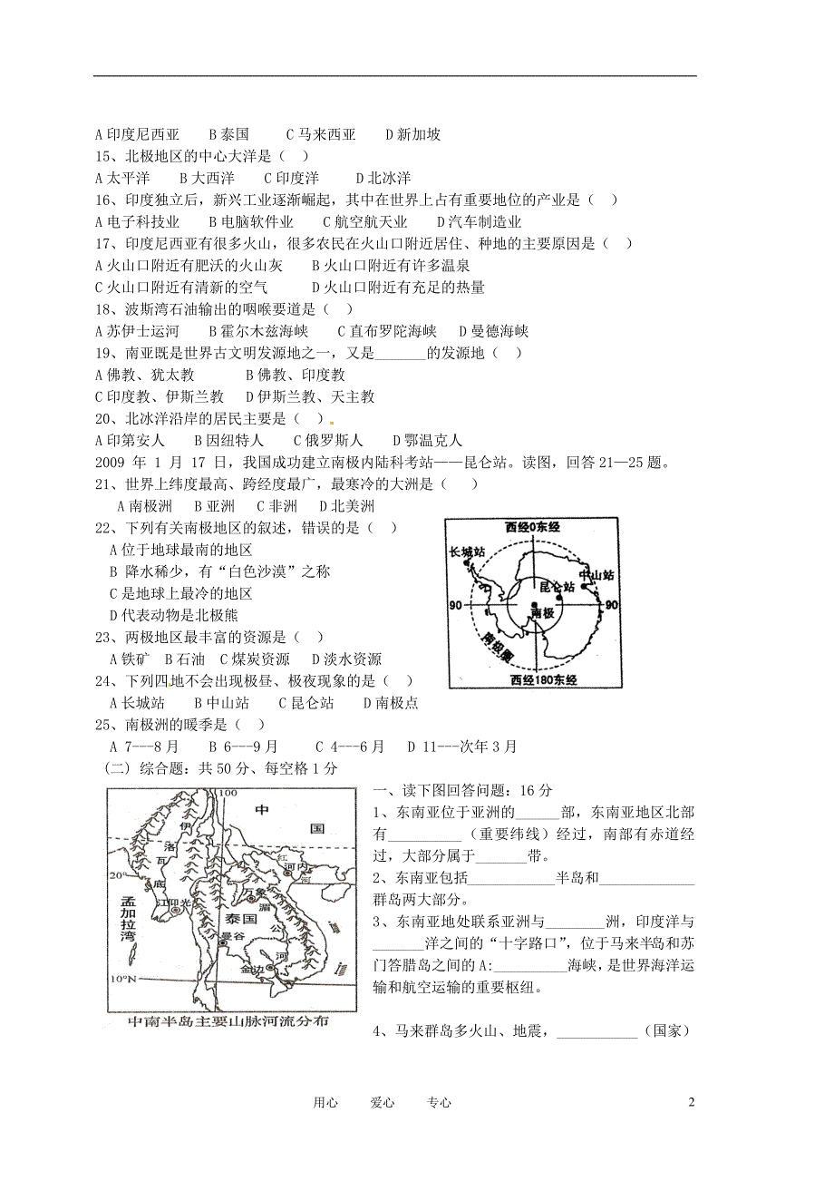 福建省泉州晋江市潘径中学学年七年级地理下学期期中考试试题(无答案)_第2页