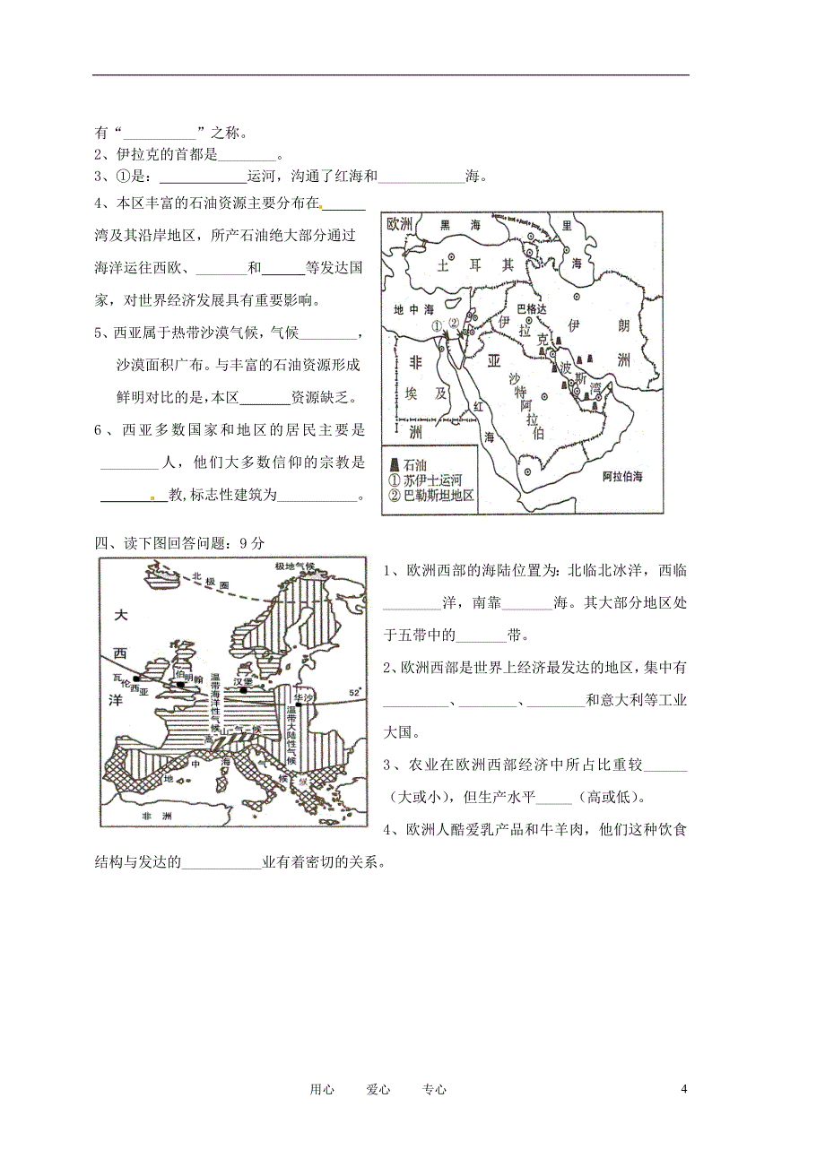 福建省泉州晋江市潘径中学学年七年级地理下学期期中考试试题(无答案)_第4页