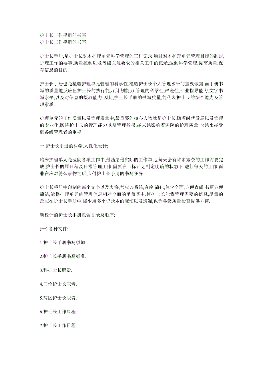 护士长工作手册的书写_第1页