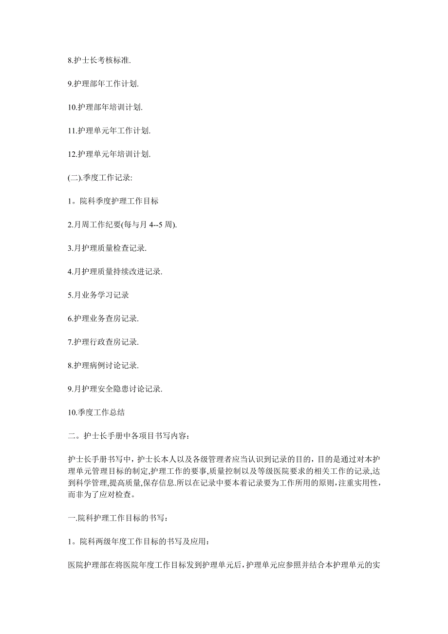护士长工作手册的书写_第2页