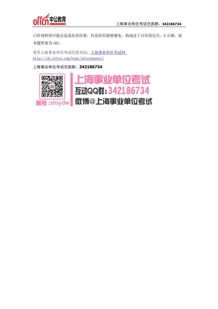 2014上海事业单位考试公共基础知识每日一练(6.27)_第4页