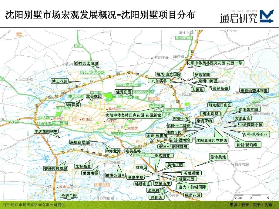 2010年2月1日沈阳空港板块别墅市场调研报告34p_第5页