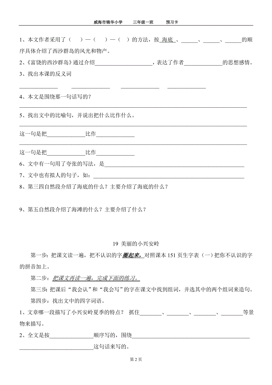 三年级一班17-24课预习卡_第2页