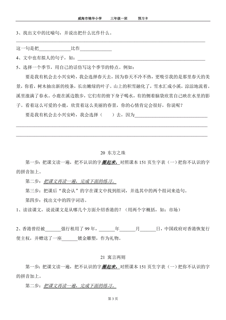 三年级一班17-24课预习卡_第3页