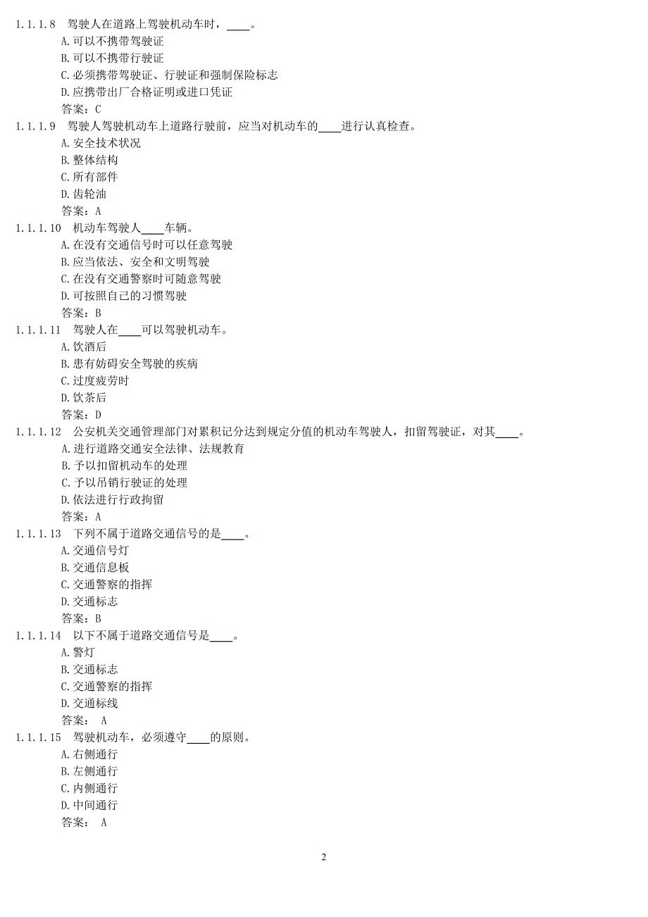 2010年版本驾照最新理论考试题c照库_第2页