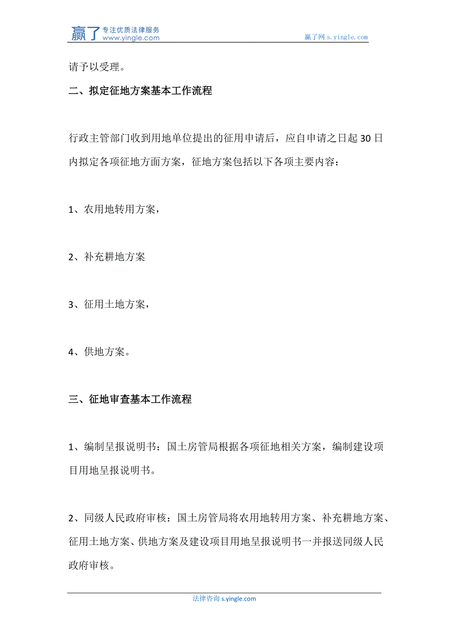 集体土地征用程序有哪些_第2页