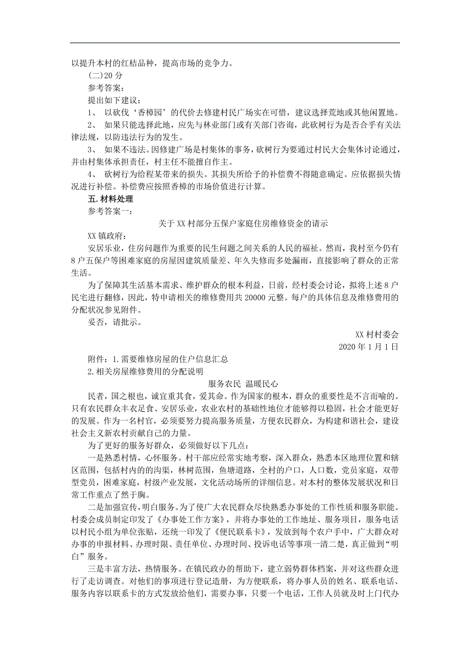 2014年江苏大学生村官综合知识笔试真题_第4页