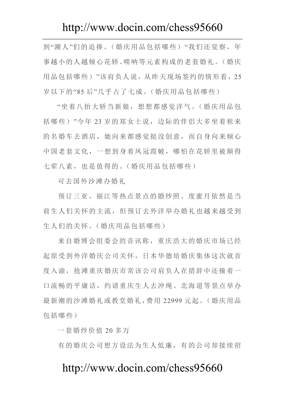 婚礼策划方案(烛光_草坪等)——第五届重庆婚博会_第3页