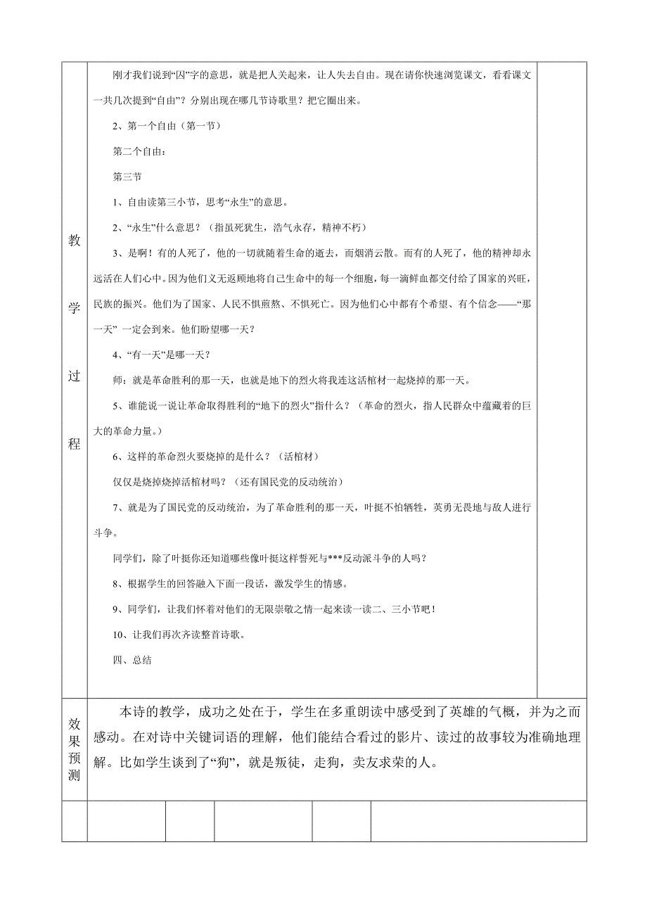 小学语文校本研修材料_第2页