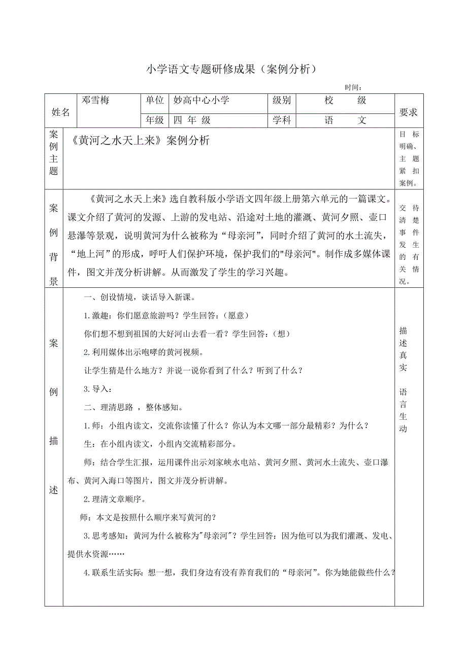 小学语文校本研修材料_第3页