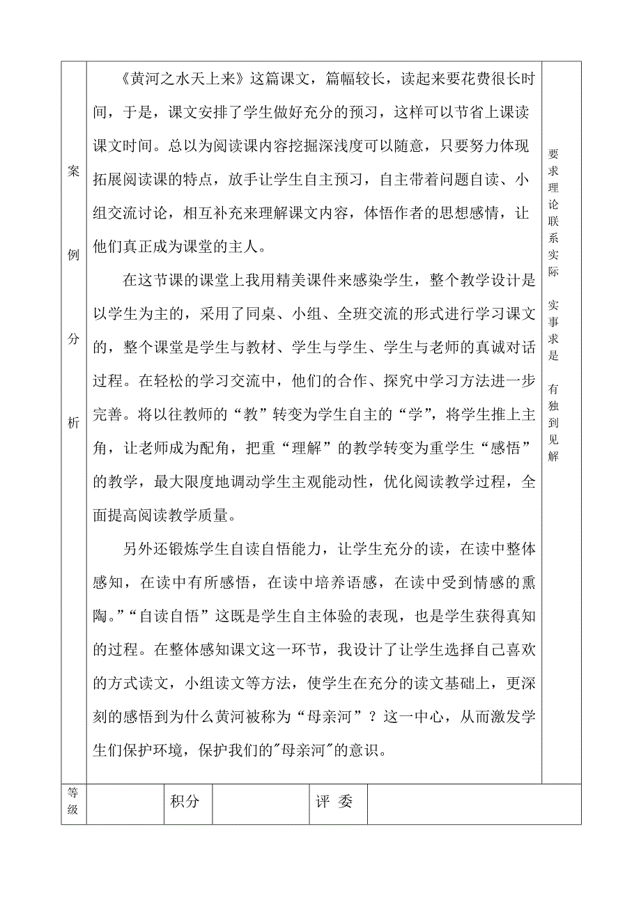 小学语文校本研修材料_第4页