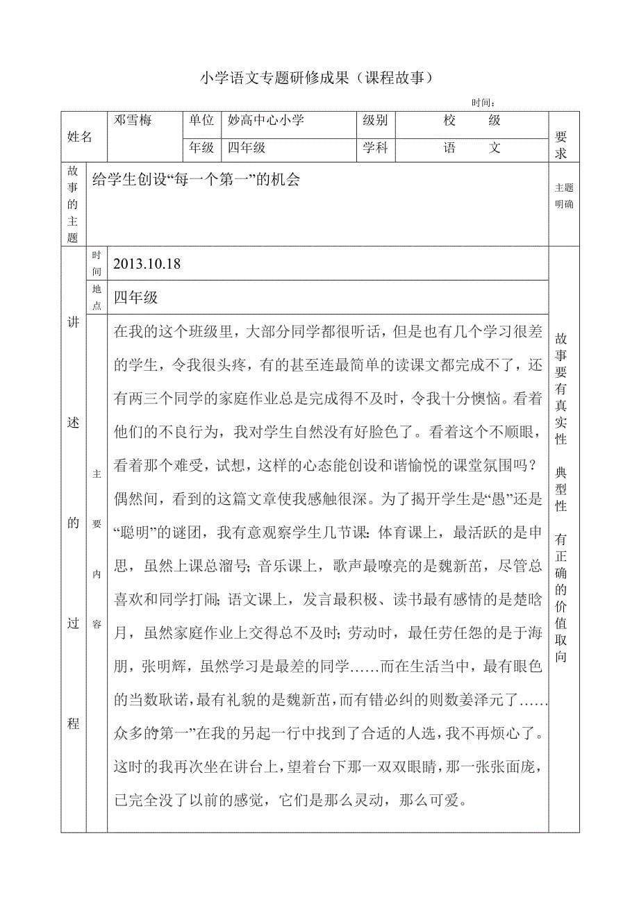 小学语文校本研修材料_第5页