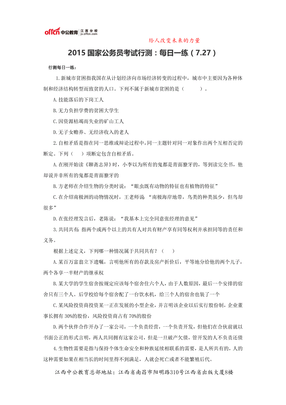 2015国考行测暑期每日一练言语理解与表达：词义辨析之词语的色彩义_第1页