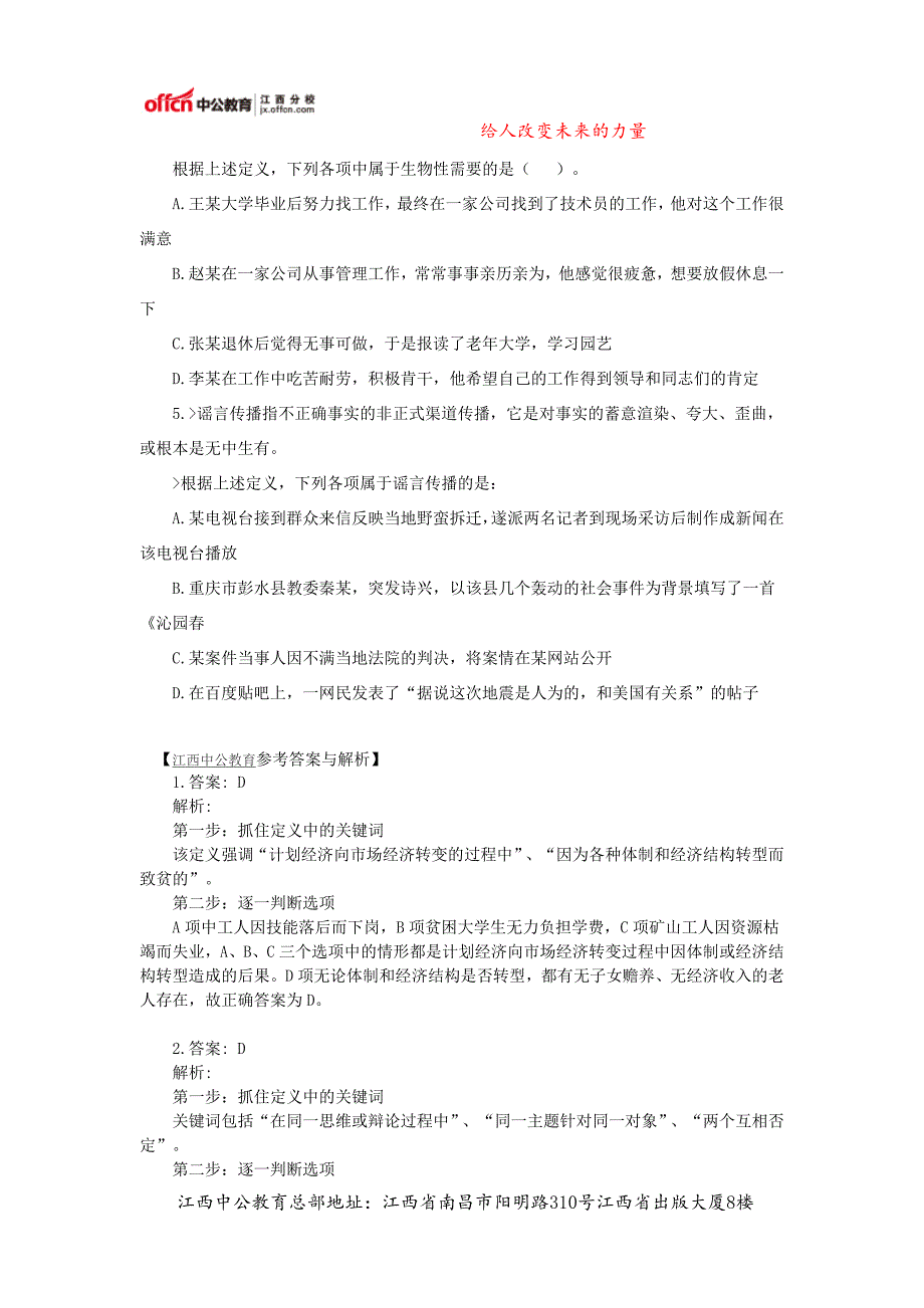 2015国考行测暑期每日一练言语理解与表达：词义辨析之词语的色彩义_第2页