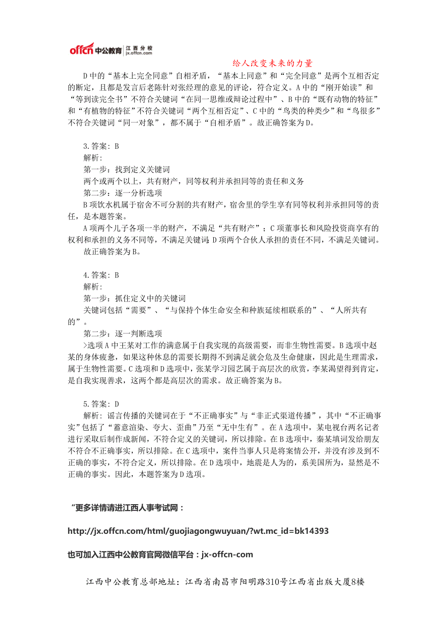 2015国考行测暑期每日一练言语理解与表达：词义辨析之词语的色彩义_第3页