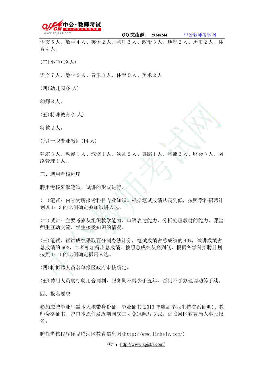 内蒙古巴彦淖尔市临河区教育局招聘100名中小学幼儿教师_第2页