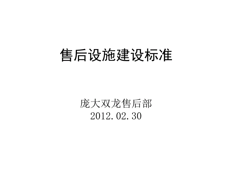 车间设施标准.ppt_第1页