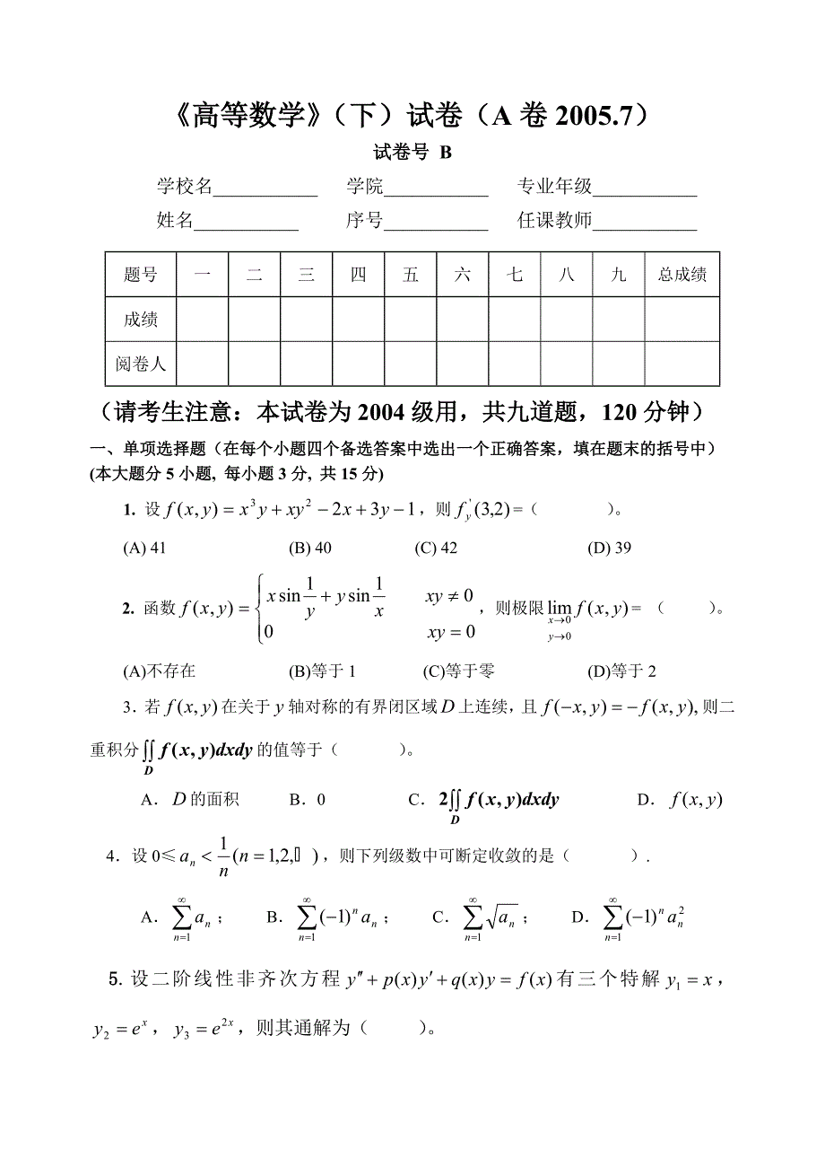 《高等数学》下)试题与解答(a卷)_第1页