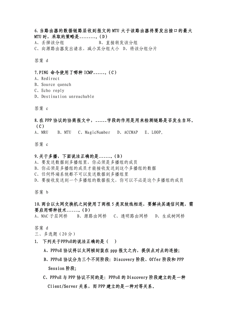 互联网知识题库-模拟试题有答案汇总_第3页