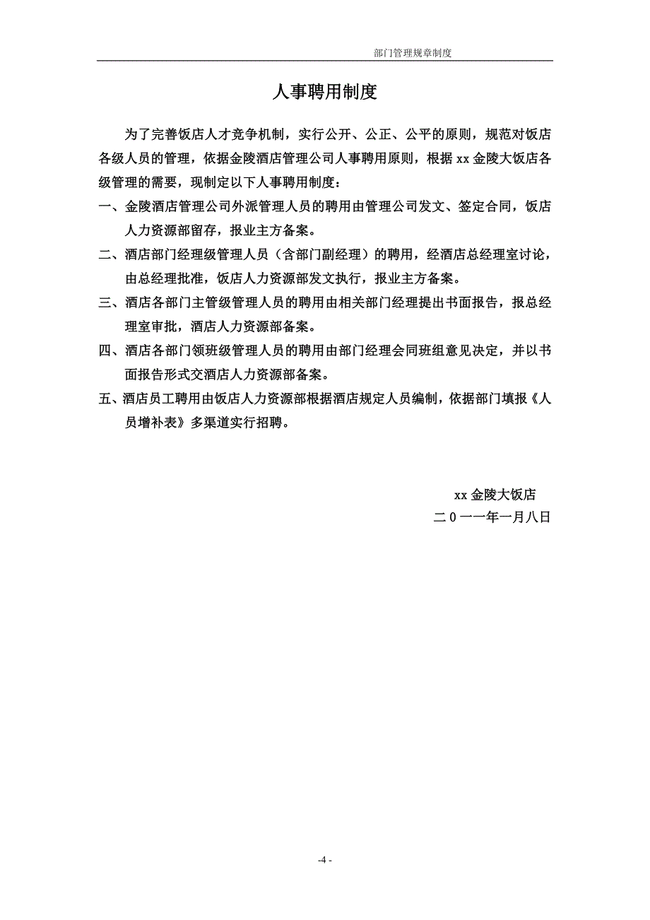 金陵人力资源部规章制度【62页】_第4页