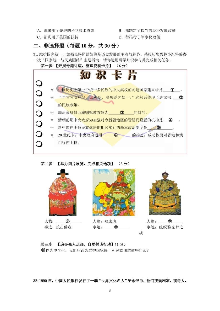 江宁区中考历史二模卷(定稿)_第5页