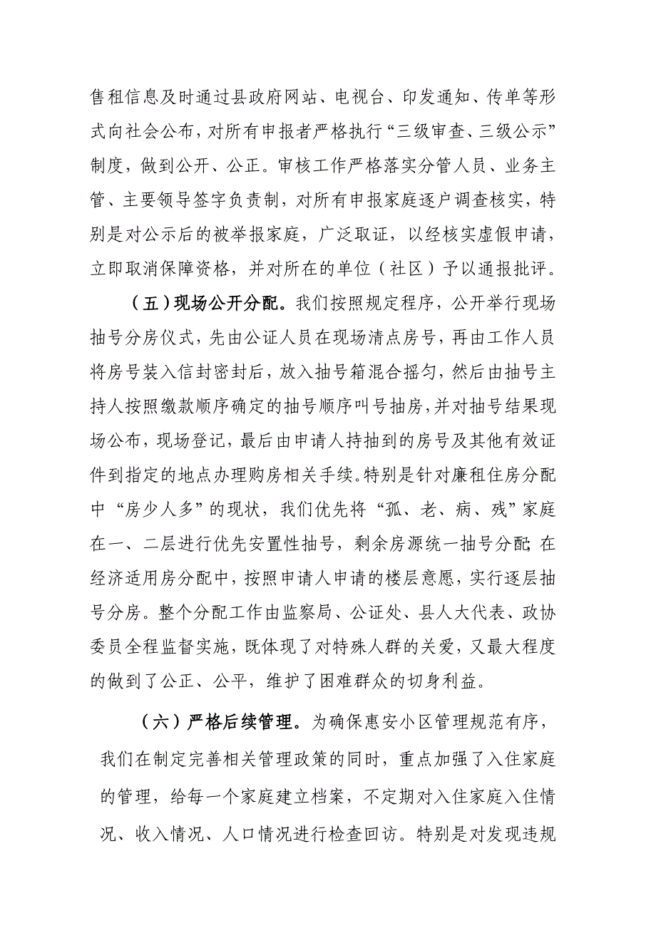 关于保障性住房和孙镇重点示范镇建设情况的汇1_第4页