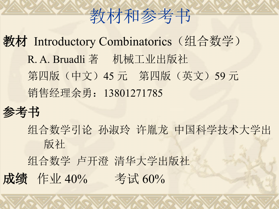 北航课件-现代工程数学第1、2、3章(39页)_第1页