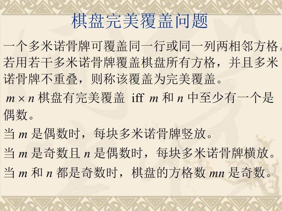 北航课件-现代工程数学第1、2、3章(39页)_第5页