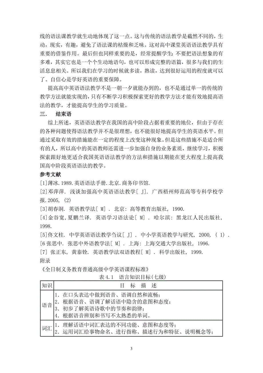 如何加强高中英语语法教学_第3页