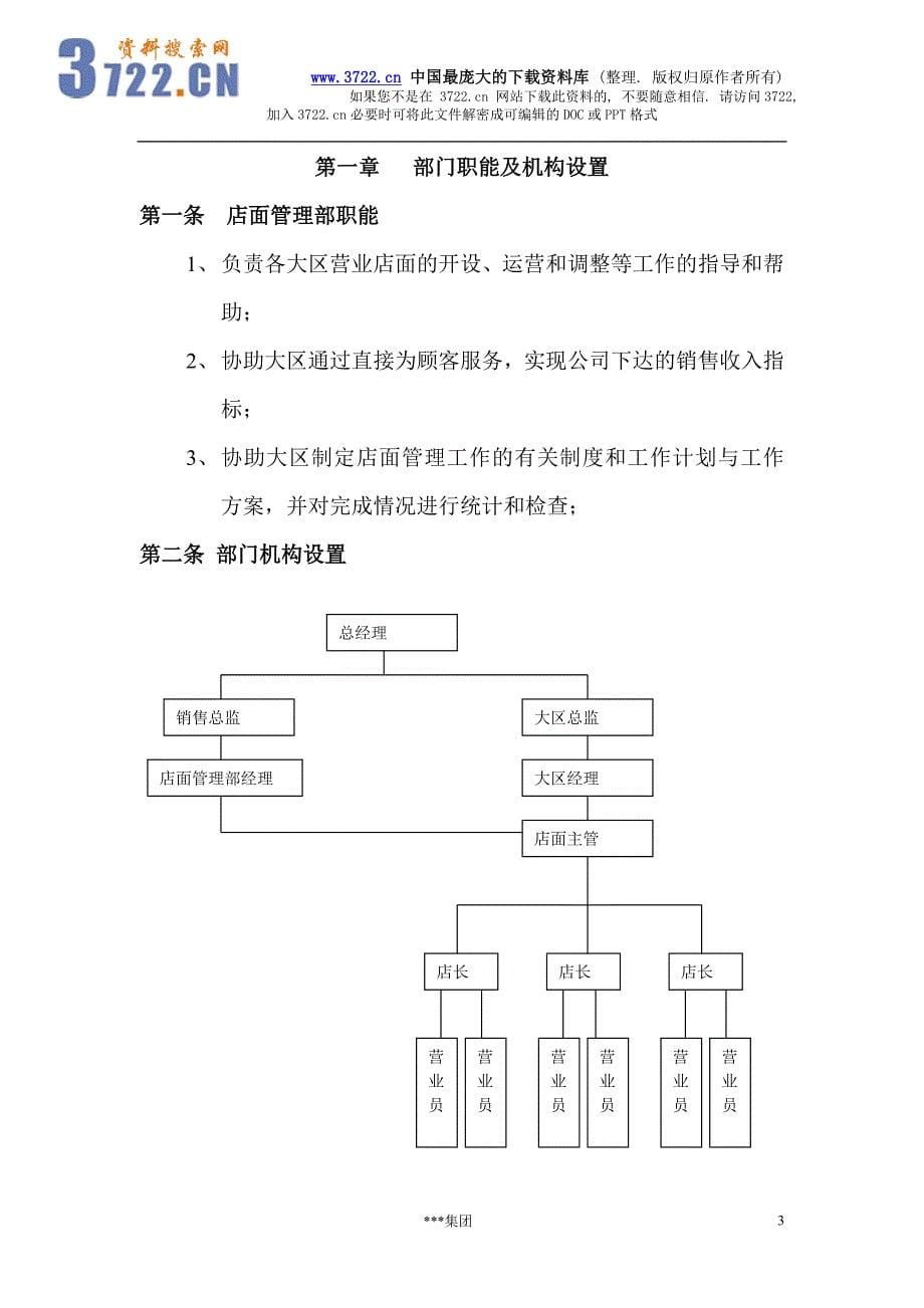 集团营销总部--营销系统工作手册（范本）_第5页