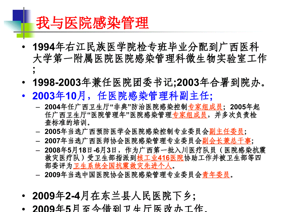 POCT与新医改(韦志福20110810南宁市)_第2页