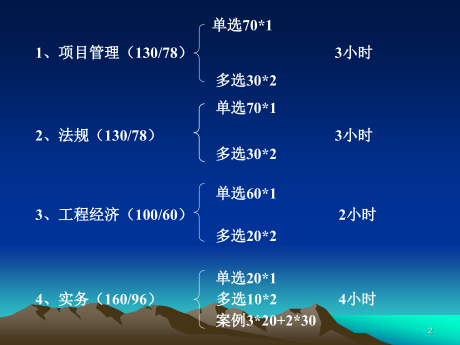 2010一级法规陈印讲义_第2页