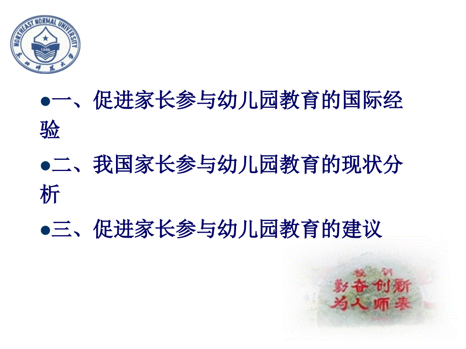 促进家长参与幼儿园教育的实践策略_第2页