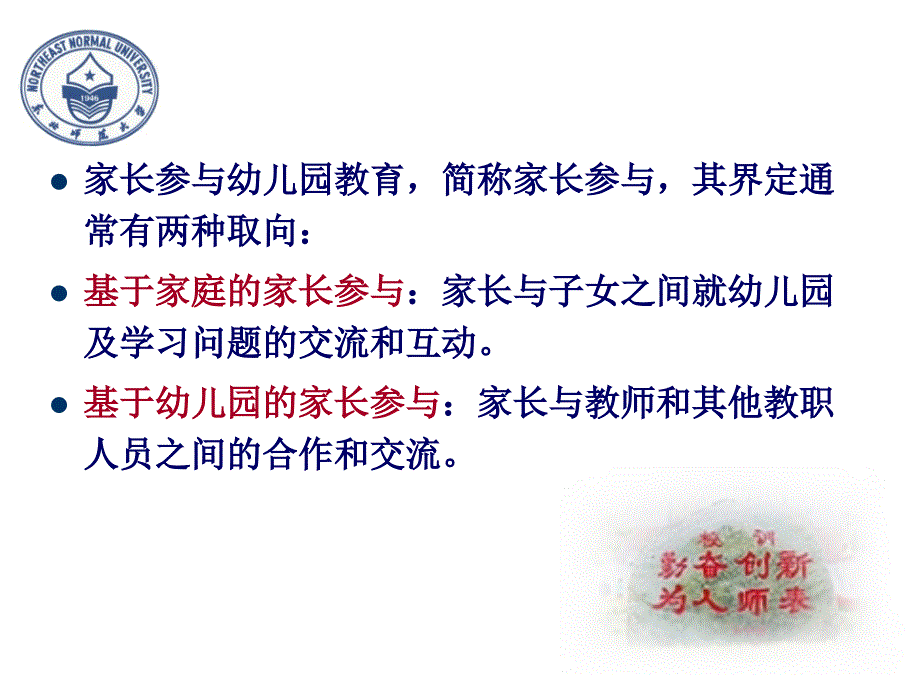 促进家长参与幼儿园教育的实践策略_第3页