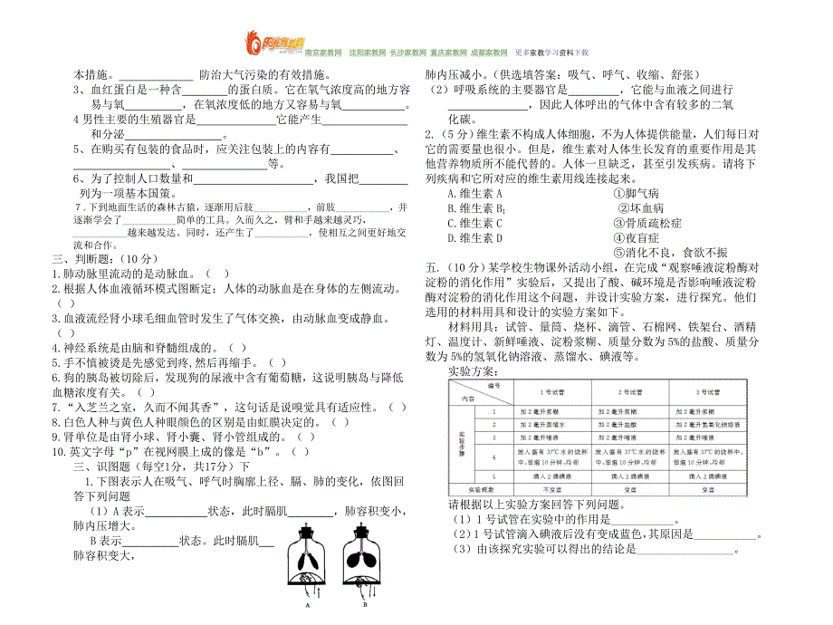 【强烈推荐】北师大版本初中七年级生物下期末考试试题_第2页